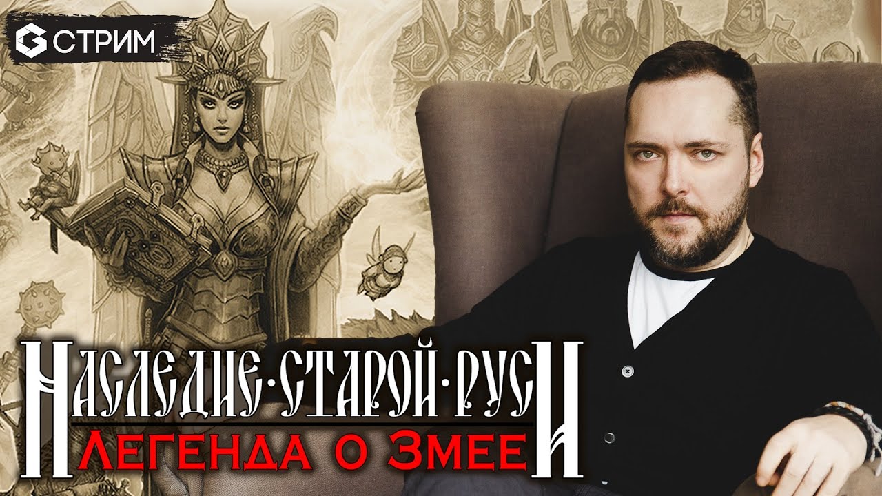 Сказки старой Руси и их автор Роман Папсуев в гостях у Geek Media - YouTube