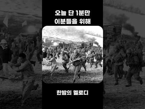 오늘 단 1분만, 이분들을 위해 thumbnail