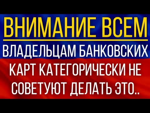 Владельцам банковских карт