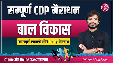 सम्पूर्ण  CDP | Complete Marathon |  CTET EXAM | By Rohit Vaidwan Sir |