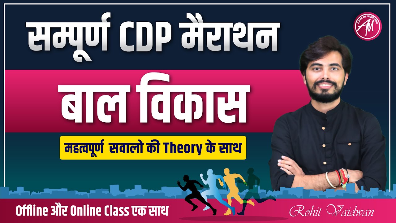 सम्पूर्ण  CDP | Complete Marathon |  CTET EXAM | By Rohit Vaidwan Sir |