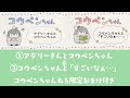 【新アニメ】アデリーさんとコウペンちゃん/コウペンちゃんと「すごいなぁ…」【コウペンちゃん】