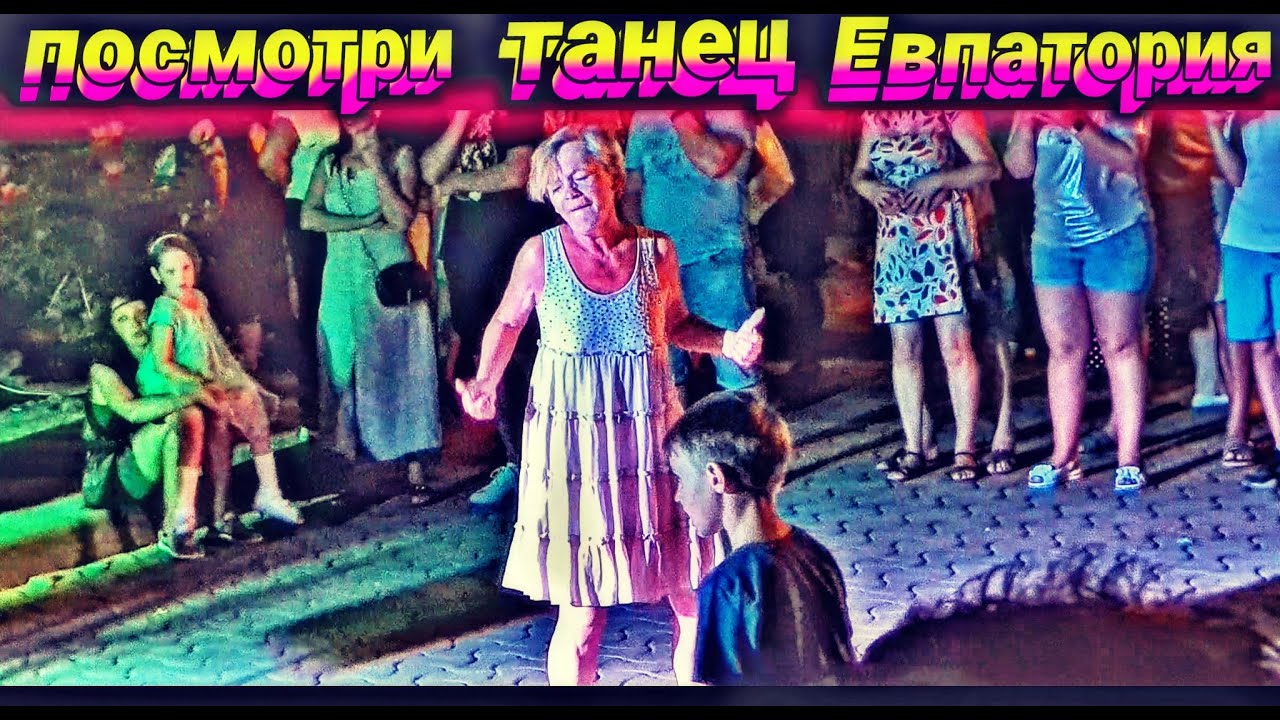 ЕВПАТОРИЯ 2022 | Вечерняя Евпатория в Июле | Набережная Евпатории 2022 ...