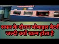 सफर के दौरान बैटरी क्यों खत्म होती है जल्दी / Battery Drains Faster in Train?