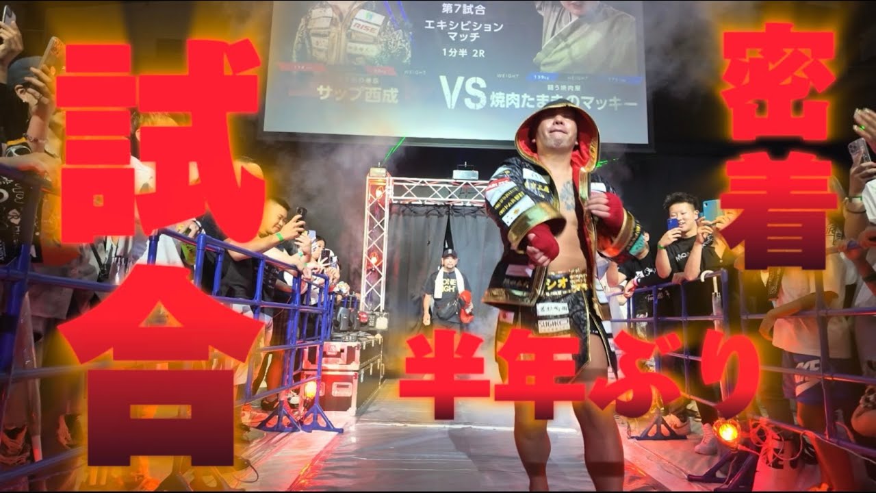 MONE¥ FIGHT参戦「やっと人どつける!」