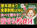 【これ食べて】スーパーで買える！食べて健康的に痩せる神食材トップ５【管理栄養士が厳選】