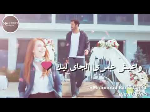 حلوه الدنيا بيك واعيش عمري الجاي ليك مكاني جمبك في الحياه