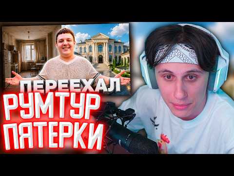 СТИПКОП СМОТРИТ: МЕГА РУМ-ТУР! Обзор моего дома и ремонта