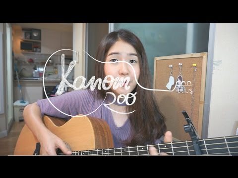 เสียดายของ - Basher「Cover by Kanomroo 」
