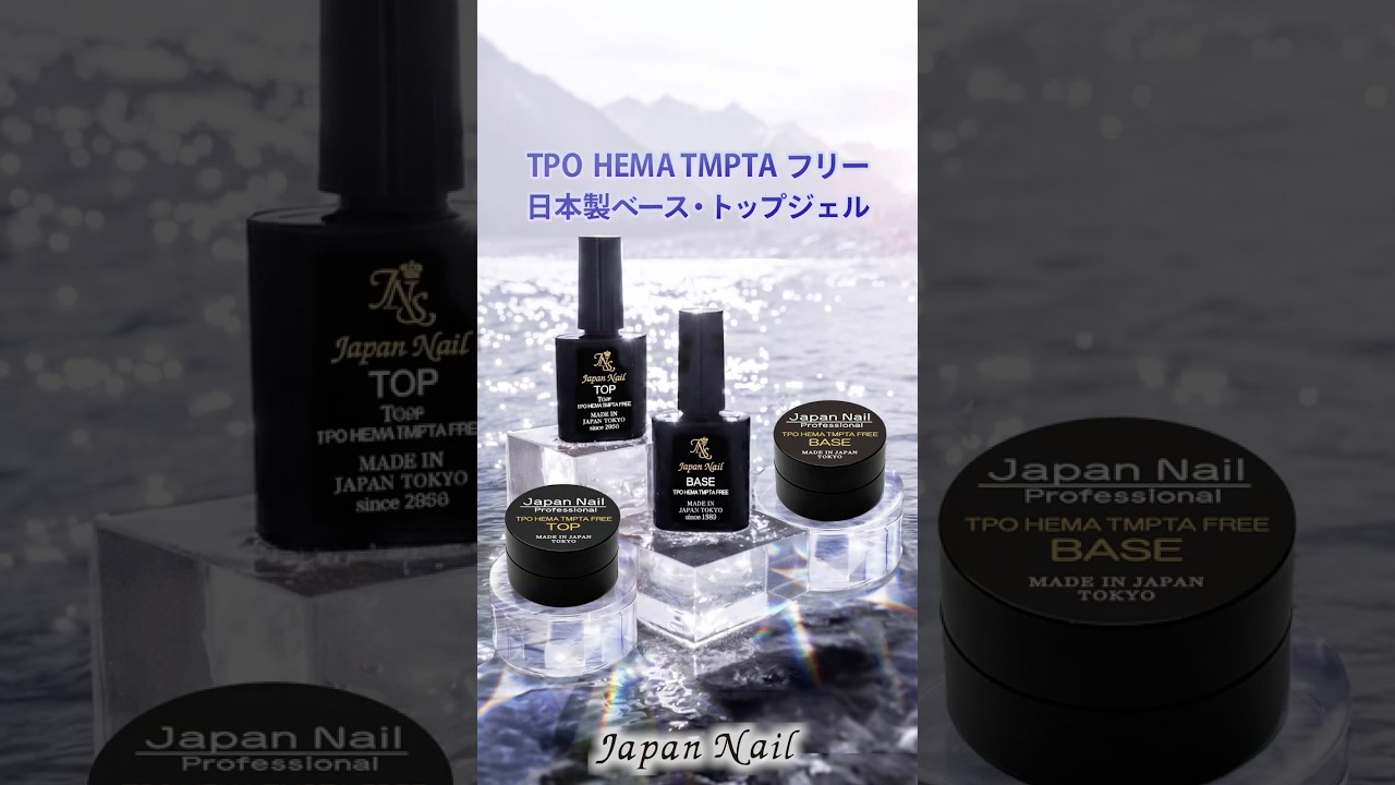 ベースジェル トップジェル 日本製TPOフリーHEMAヘマフリーTMPTAフリー