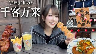 2年ぶりに千客万来行ったら新しい店が増えてる！？！？