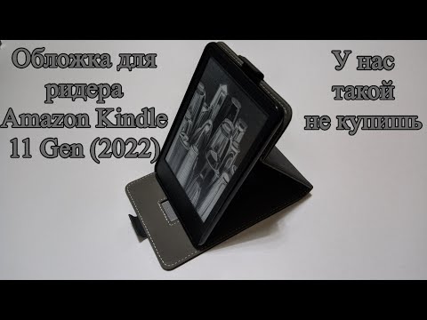 Шикарная обложка на ридер Amazon Kindle 11 Gen (2022)