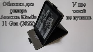 Шикарная обложка на ридер Amazon Kindle 11 Gen (2022)