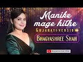 Manike mage hithe gujarati cover song  bhagyashree shah  viral song  