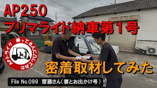 AP Trike: Interview with a rider #099 Mr. Saito (Outing with his wife)