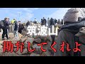 【山頂激混み】登山アプリのことで八つ当たりされた日