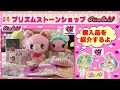 プリパラ】プリズムストーンショップで購入した商品を紹介するよ(^o