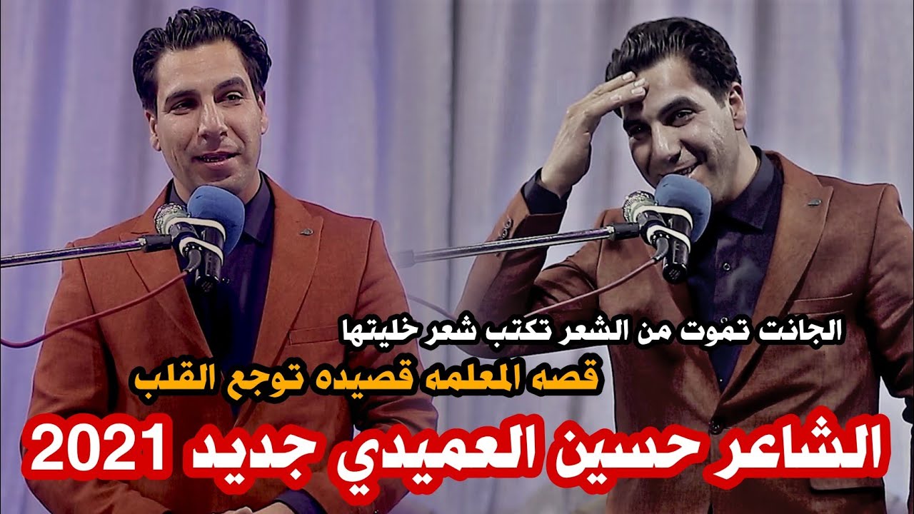 الشاعر حسين العميدي//قصة تبجي اويلي اسمعو الشعر الله الله//مهرجان تل الورد الثاني