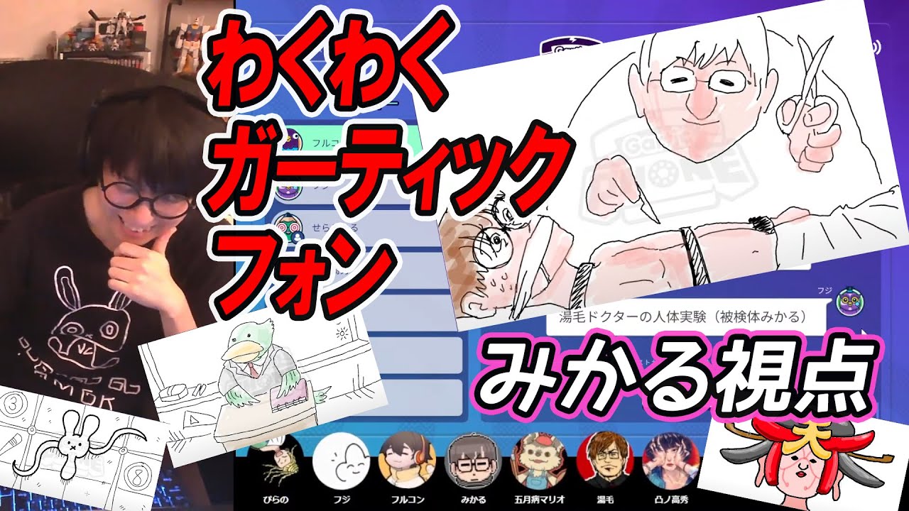 わくわくガーティックフォン【みかる視点】