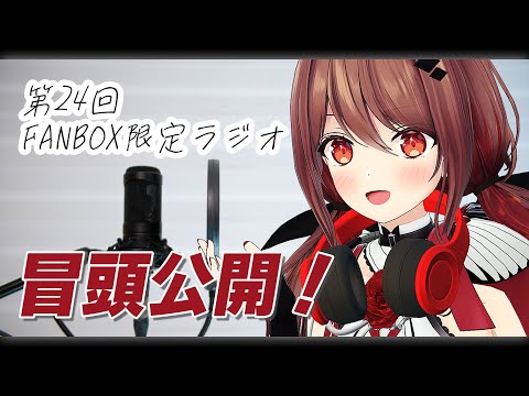 【期間限定】試聴版　限定ラジオ 2025年9月分【楪帆波】