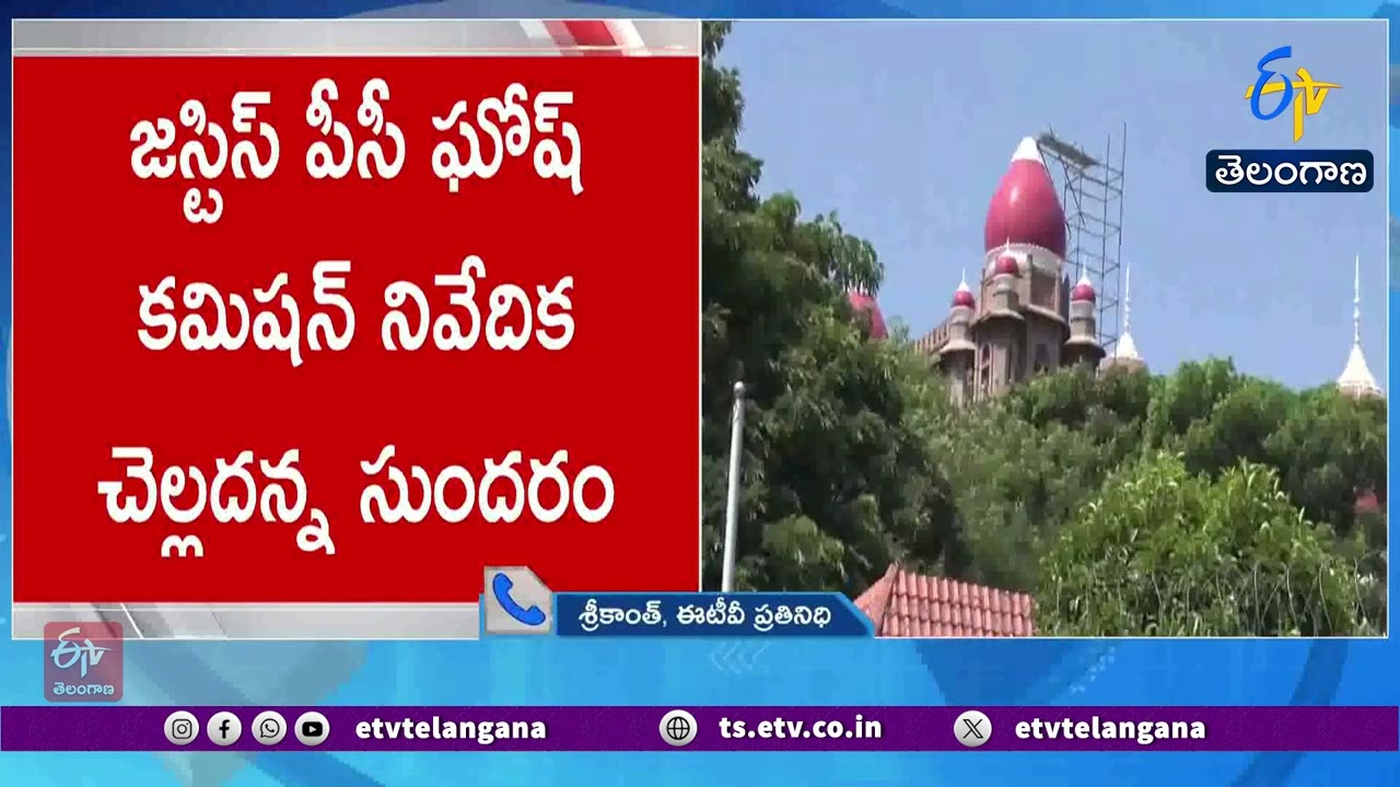 High Court Hearing on Justice P.C. Ghosh Commission Report | KCR & Harish Rao Petition