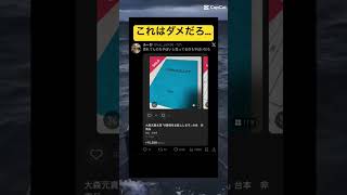 衝撃の台本がメルカリで売られてる…これはダメだろ…