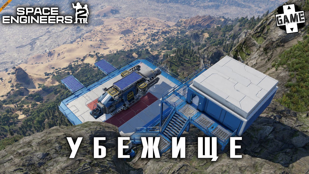 Space Engineers 2 | #2 Убежище - YouTube
