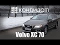 КАНДИДАТ / Volvo XC 70