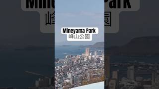 Mineyama Park 峰山公園 Takamatsu Japan 🇯🇵 #mineyamapark #takamatsu #japan #japanpark #shikoku #kagawa
