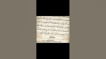 ولقد نعلم أنك يضيق صدرك بما يقولون #سورة #الحجر#القارئ #هزاع_البلوشي #قرآن #