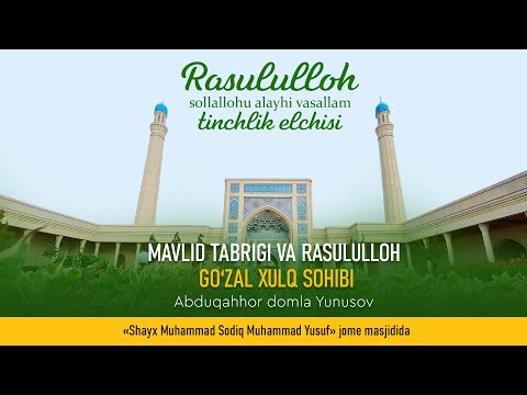«Mavlid tabrigi va Rasululloh—goʻzal xulq sohibi» | Abduqahhor domla Yunusov | #SiyratSuhbatlari