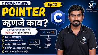 Pointer म्हणजे काय | Pointer in C Programming Marathi | C Language Pointer Explained