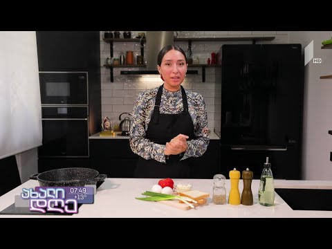 საუზმე ნუცასთან ერთად - პურში გამომცხვარი კვერცხი