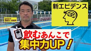 知らない人は損してる？！「飲むあんこ」が集中力を高める理由