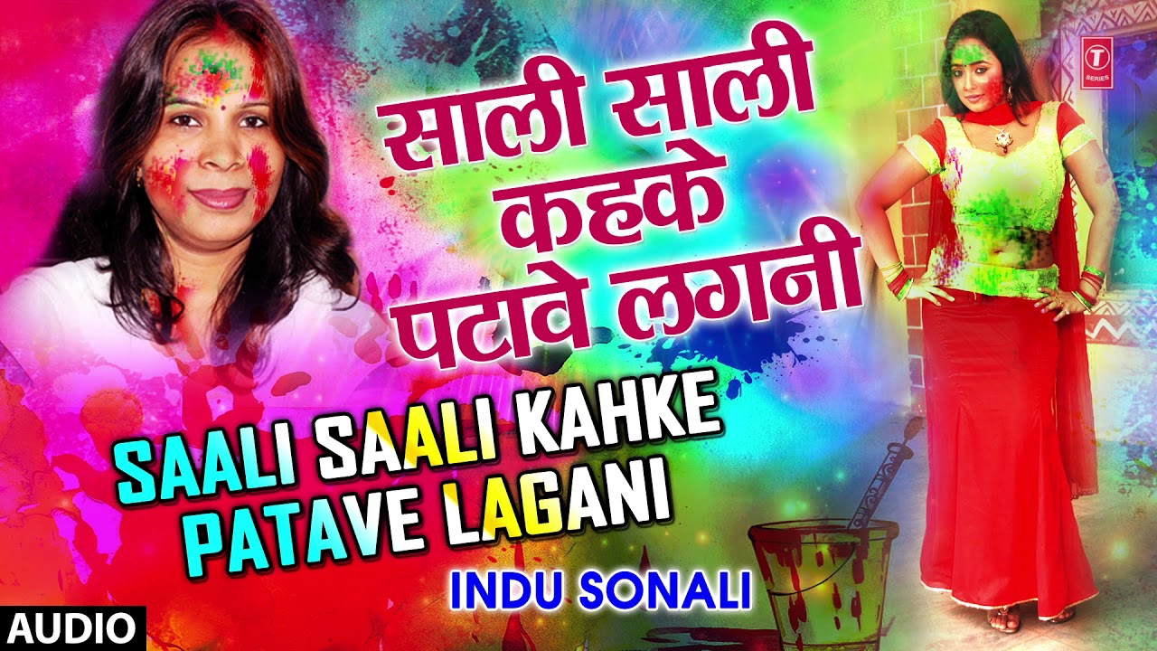 holi songs jukebox mp3 download SAALI SAALI KAHKE PATAVE LAGANI | Latest Bhojpuri Holi Geet 2018 Audio Song | SINGER - INDU SONALI