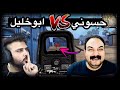 حسوني ضد سكواد ابو خليل في الحاويات ! اقوه مواجهة 