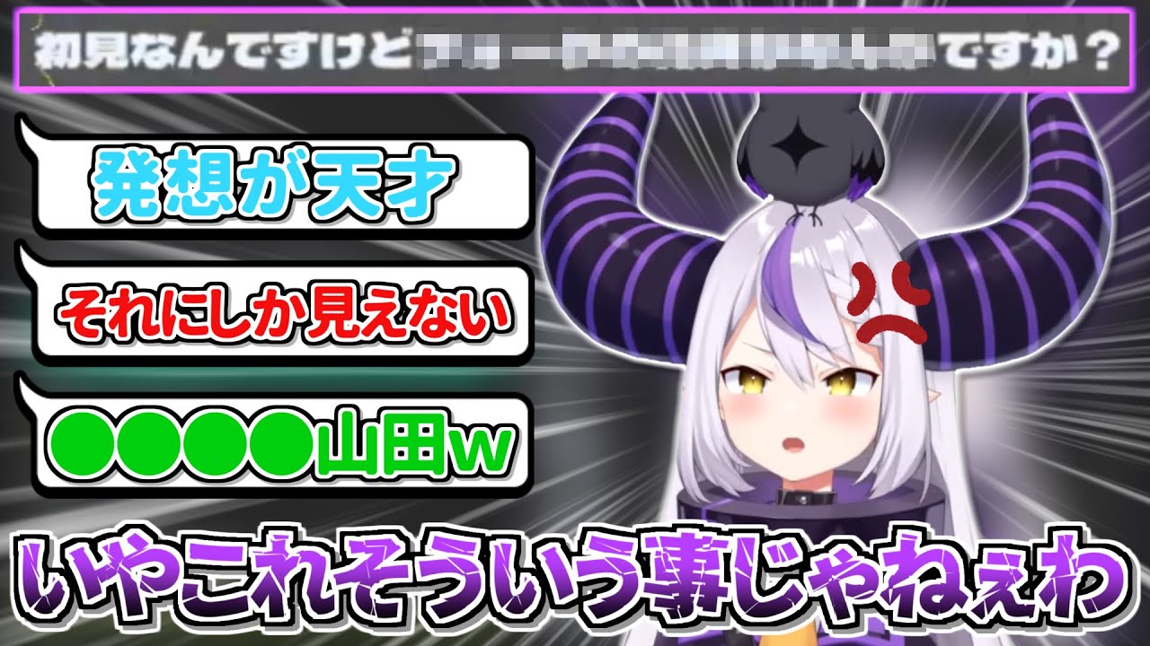 センスがあり過ぎる初見コメントによってまた一つ新たにあだ名が誕生してしまうラプラス・ダークネス【ホロライブ 切り抜き動画 6期生 】