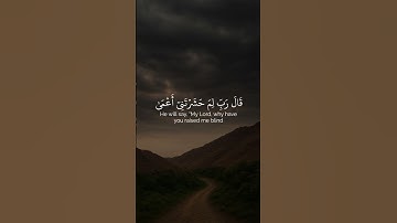 سورة طه الآيات (١٢٤-١٢٦)
