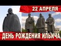 22 апреля 2022. День рождения В.И.Ленина. Новосибирск