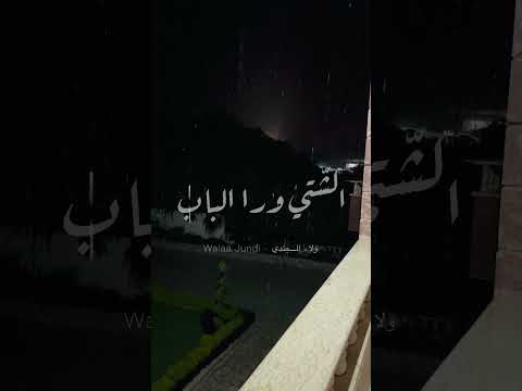 رجعت الشتوية فيروز ولاء الجندي