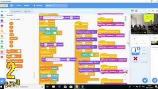 البرمجة بسكراتش: حل معادلة من الدرجة الثانية بمجهول واحد (الجزء2) screenshot 5
