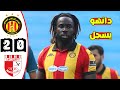 ملخص مباراة الترجي التونسي و الاولمبي الباجي 2 0 الدوري التونسي دانهو يسجل اول اهدافه Est Vs Ob