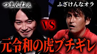 【中卒社長vs東大】元令和の虎小澤がマフィアの問いにブチギレ！【REALVALUE/リアルバリュー切り抜き】