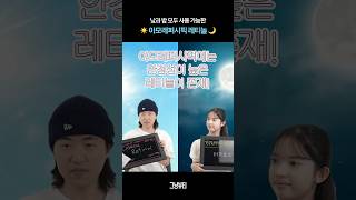 낮과 밤 모두 사용 가능한 ☀️아모레퍼시픽 레티놀🌙[그냥뷰티 | 아모레퍼시픽]