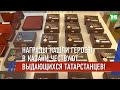 В Казанском Кремле чествовали татарстанцев, внёсших значительный вклад в развитие республики | ТНВ