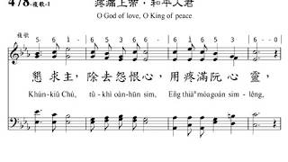PCT2009聖詩478疼痛上帝 和平人君