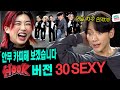 [EN/JP] 30섹시 아니고 🔥더티섹시🔥 춤부터 입담까지 으른이다 으른!!ㅣ스우파 HooK 아이키ㅣ시즌비시즌 EP.62