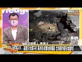 殺頭天坑爆不完 高市府:砂質地易塌陷！全球都市都在岩盤地？ 新聞大白話 20210806