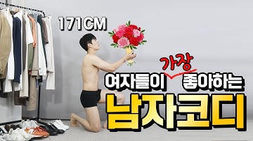 여자들이 가장 좋아하는 가을 남자코디, 포근한 컬러스타일링 ㅣ20~40대 추천