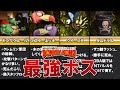 【スーパードンキーコング】最強ボスランキング TOP7【ゆっくり解説】